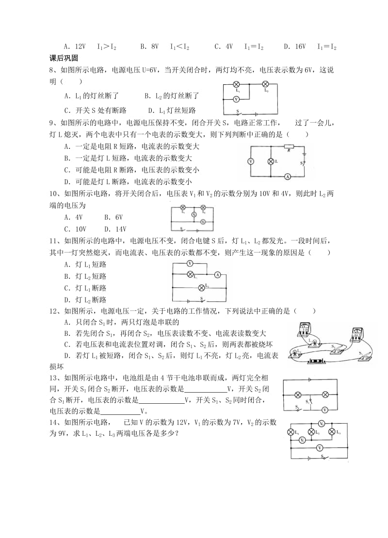 2019-2020年九年级物理全册 电压和电压表的使用学案及课堂练习 （新版）新人教版.doc_第3页