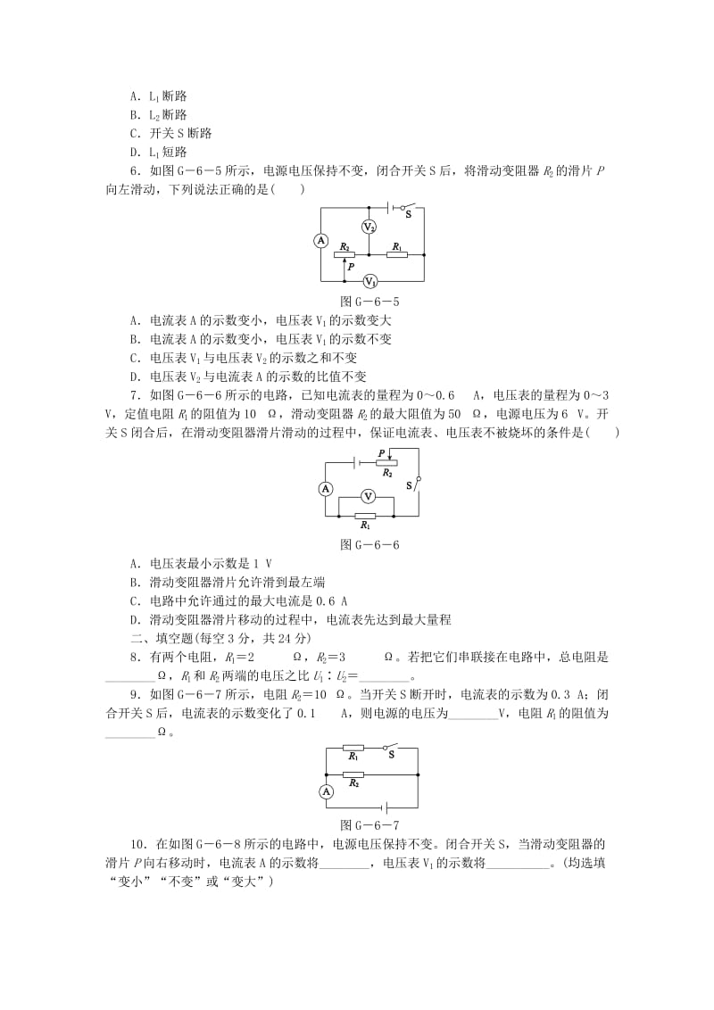 2019-2020年九年级物理全册17欧姆定律滚动训练六无答案新版新人教版.doc_第2页