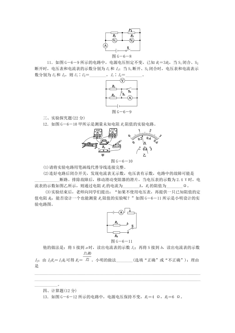 2019-2020年九年级物理全册17欧姆定律滚动训练六无答案新版新人教版.doc_第3页