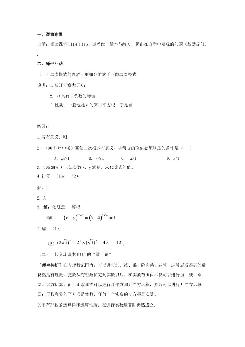 2019-2020年八年级数学上册 17.5　实数的运算教案 冀教版.doc_第2页