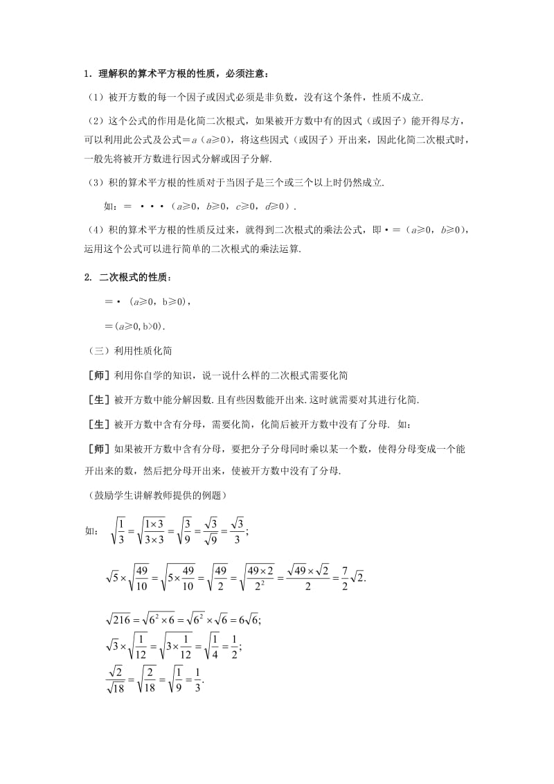 2019-2020年八年级数学上册 17.5　实数的运算教案 冀教版.doc_第3页