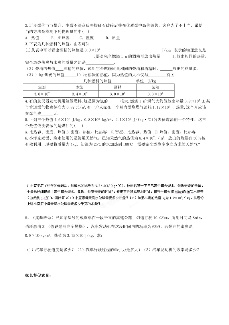 2019-2020年九年级物理全册 热机的效率学案 新人教版.doc_第3页