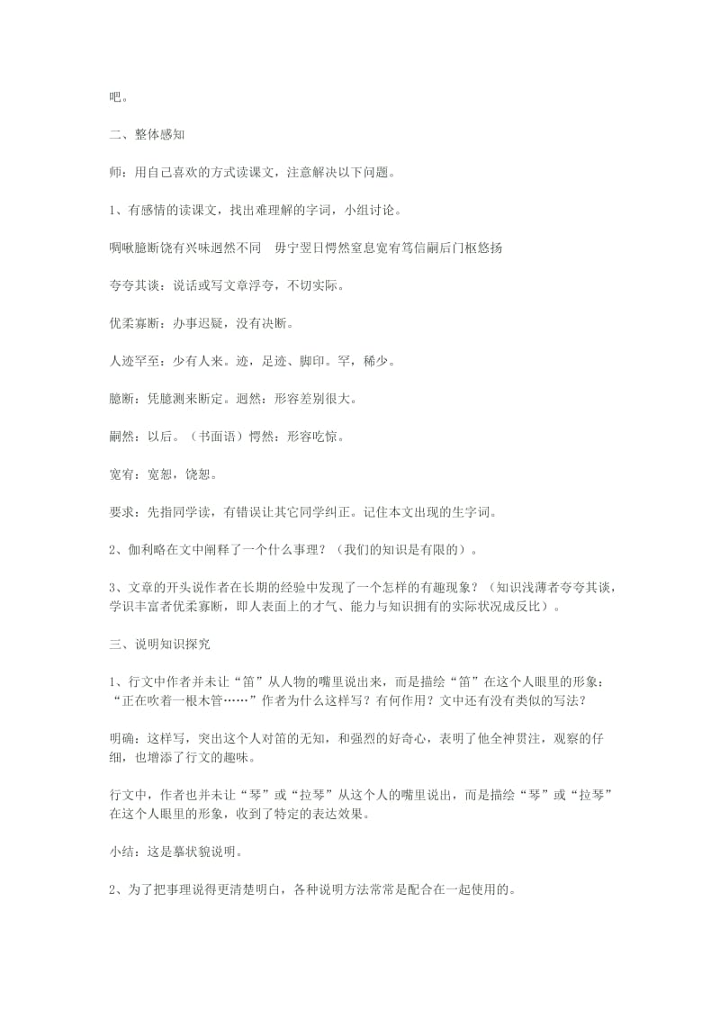 2019-2020年八年级语文下册《我们的知识是有限的》教学设计 苏教版.doc_第2页