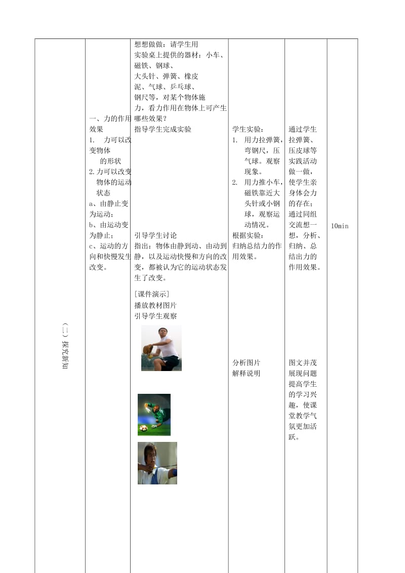 2019-2020年九年级物理全册《124 力》教学设计 新人教版.doc_第2页