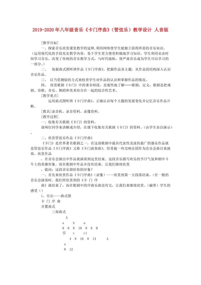 2019-2020年八年级音乐《卡门序曲》（管弦乐）教学设计 人音版.doc_第1页