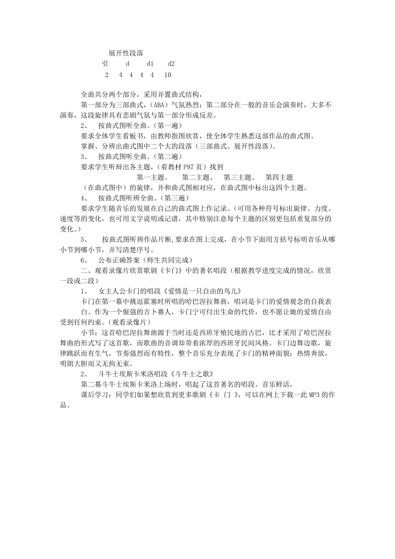 2019-2020年八年级音乐《卡门序曲》（管弦乐）教学设计 人音版.doc_第2页