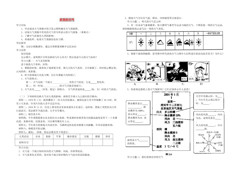 七年级地理上册 3.1多变的天气学案2（新版）新人教版.doc_第1页