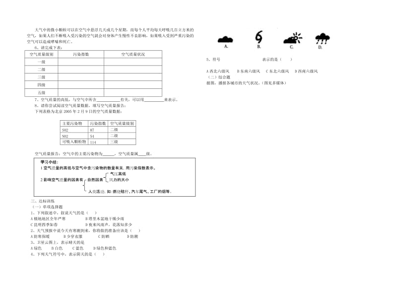 七年级地理上册 3.1多变的天气学案2（新版）新人教版.doc_第2页