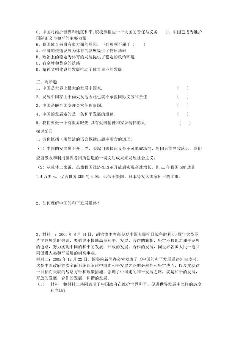 2019-2020年九年级政治《1.2开放的中国走向世界》学案 湘教版 (I).doc_第2页