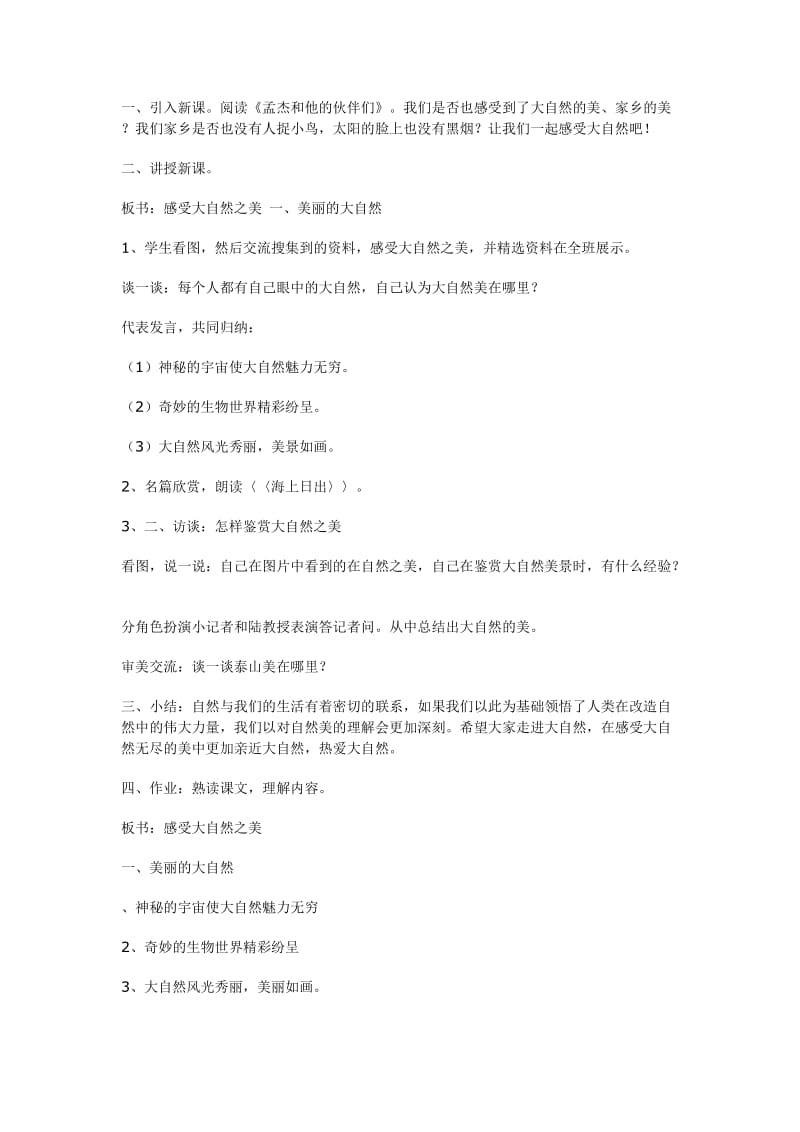 2019-2020年八年级思想品德下册 第六单元《与大自然和谐相处》教案 鲁教版.doc_第2页