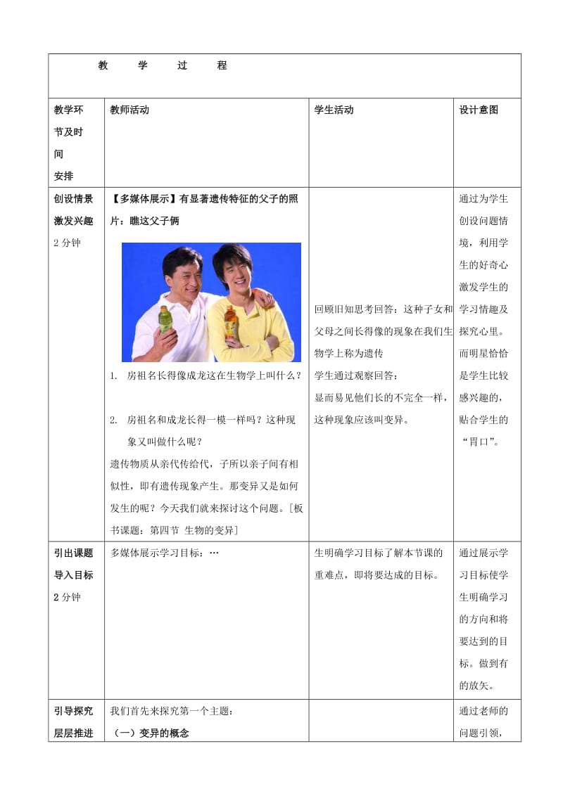 2019-2020年八年级生物上册 第四单元 第四章 第四节 生物的变异教学设计 （新版）济南版.doc_第2页