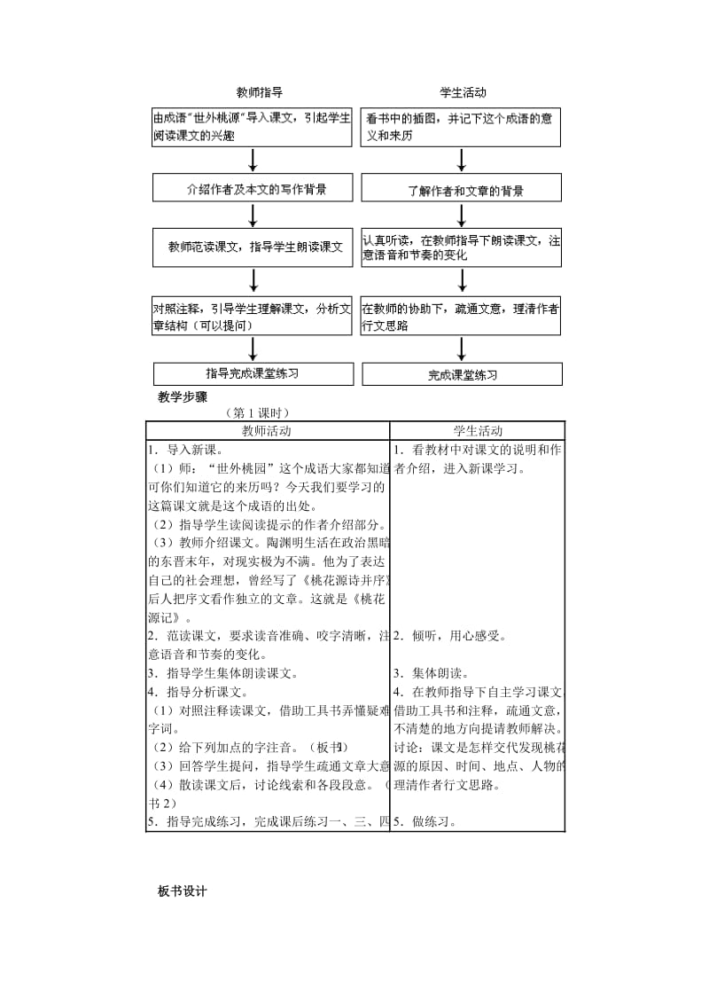 2019-2020年八年级语文上册 第五单元教案 人教新课标版.doc_第2页