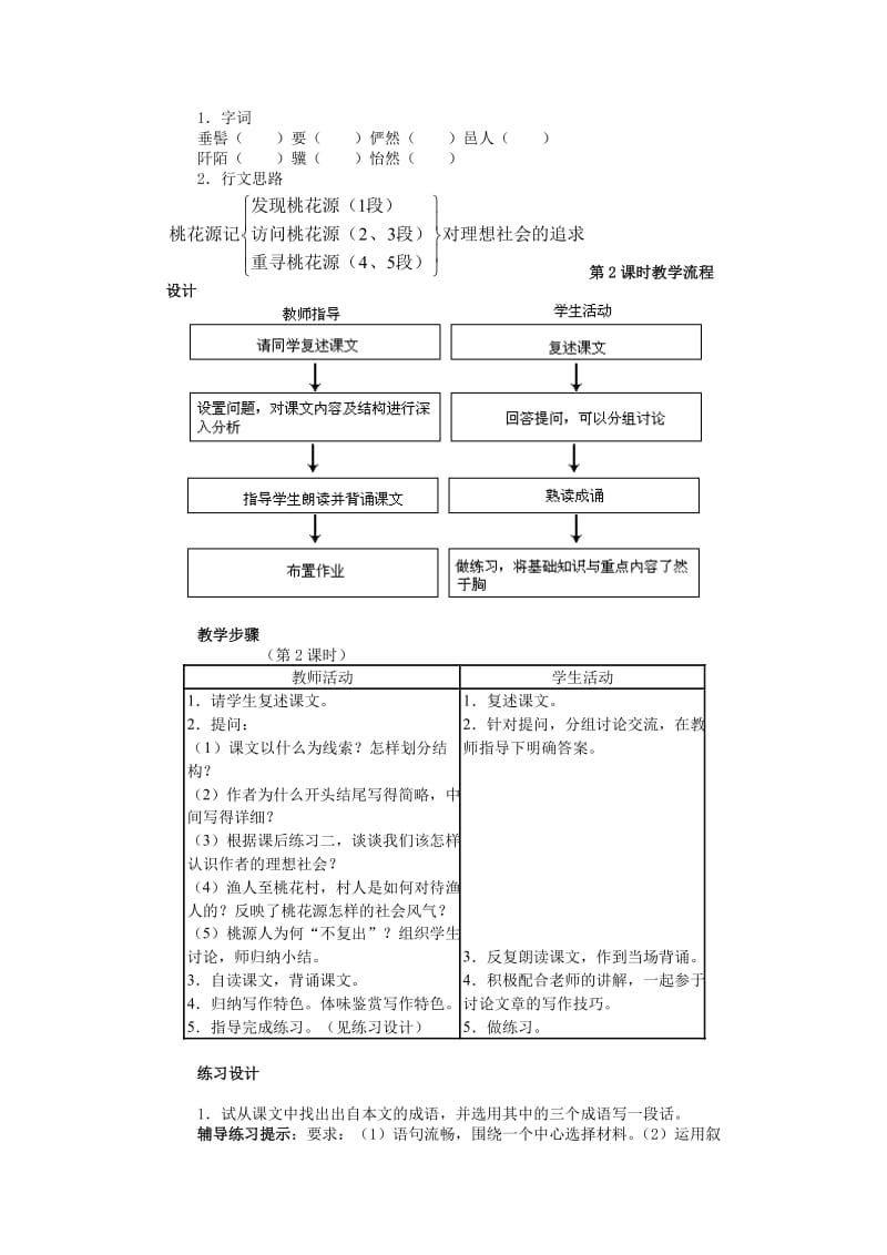 2019-2020年八年级语文上册 第五单元教案 人教新课标版.doc_第3页