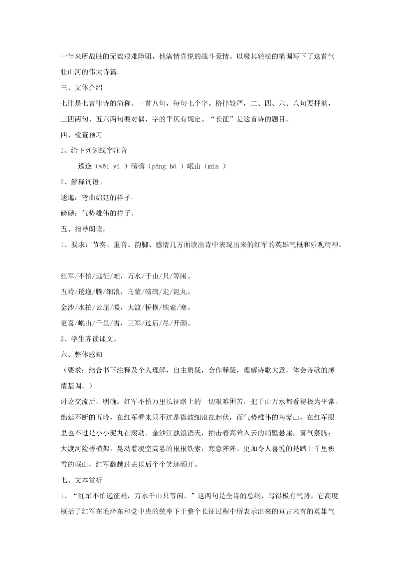 2019-2020年八年级语文上册第一单元第1课七律长征教案苏教版(I).doc_第2页