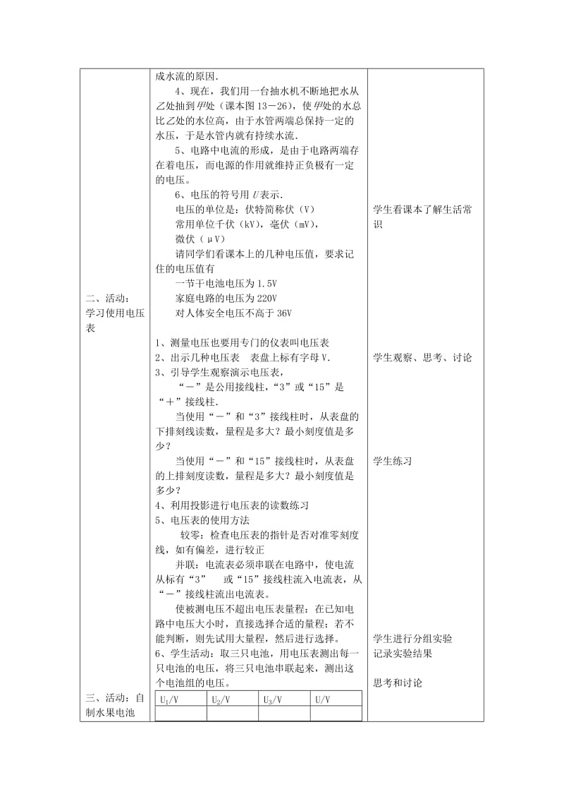 2019-2020年九年级物理上册《13.4 电压和电压表的使用》教案 苏科版.doc_第2页