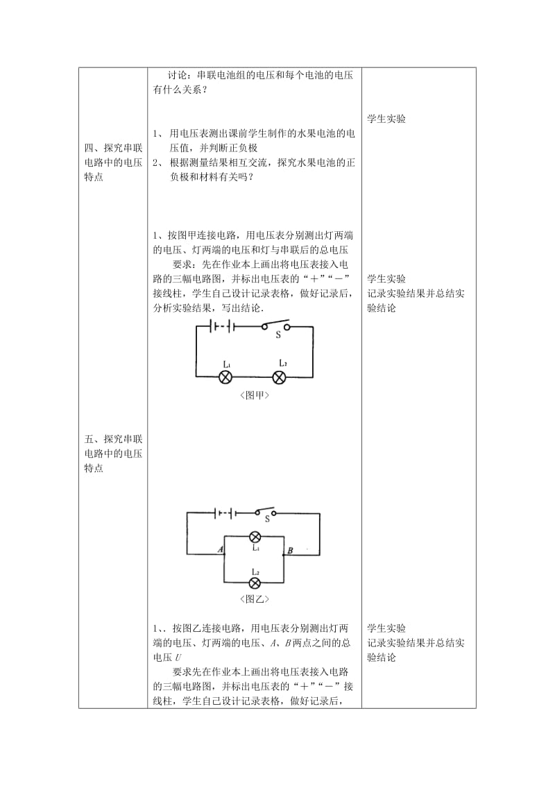 2019-2020年九年级物理上册《13.4 电压和电压表的使用》教案 苏科版.doc_第3页