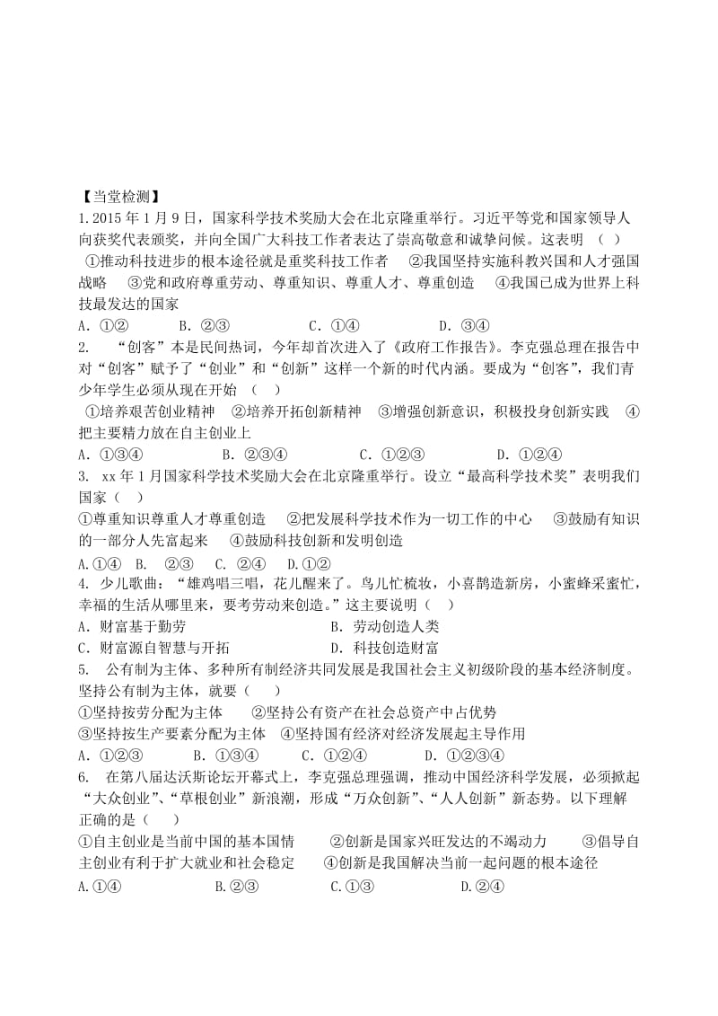 2019-2020年九年级政治全册 第五课《财富之源》导学案 教科版.doc_第2页