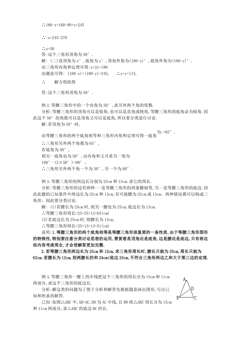 2019-2020年九年级数学上学期等腰三角形 直角三角形.doc_第2页