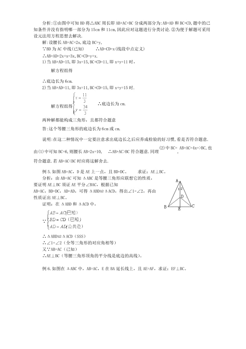 2019-2020年九年级数学上学期等腰三角形 直角三角形.doc_第3页