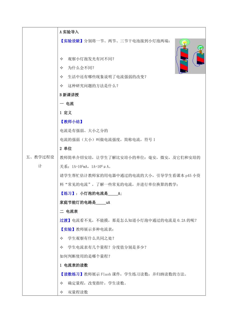 2019-2020年九年级物理全册 15.4 电流的测量教案2 （新版）新人教版.doc_第2页