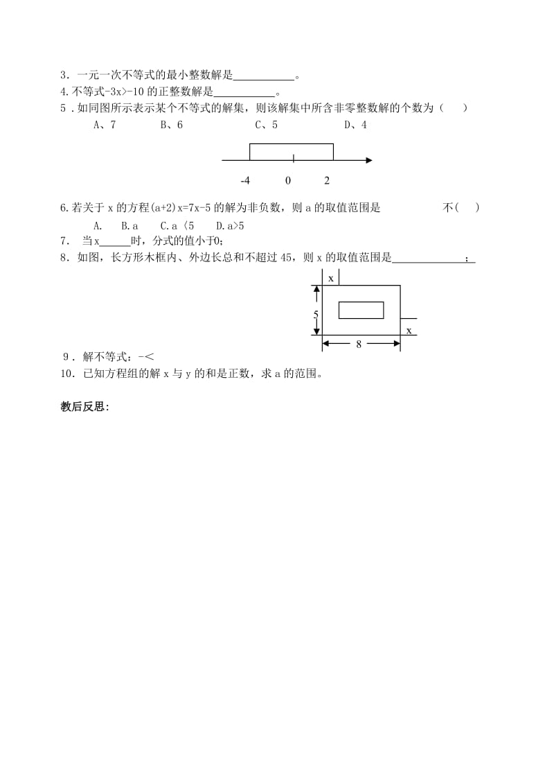 2019-2020年九年级数学 不等式复习教案.doc_第2页