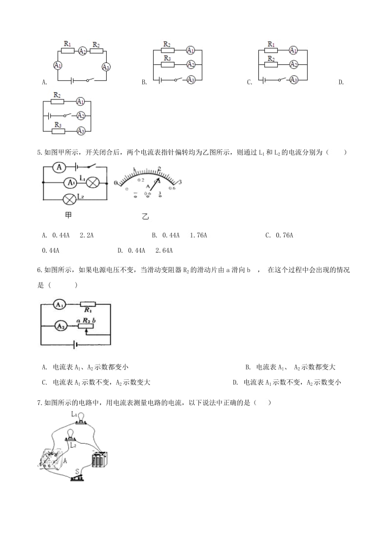 2019-2020年九年级物理全册第十四章第四节科学探究：串联和并联电路的电流习题新版沪科版.doc_第2页