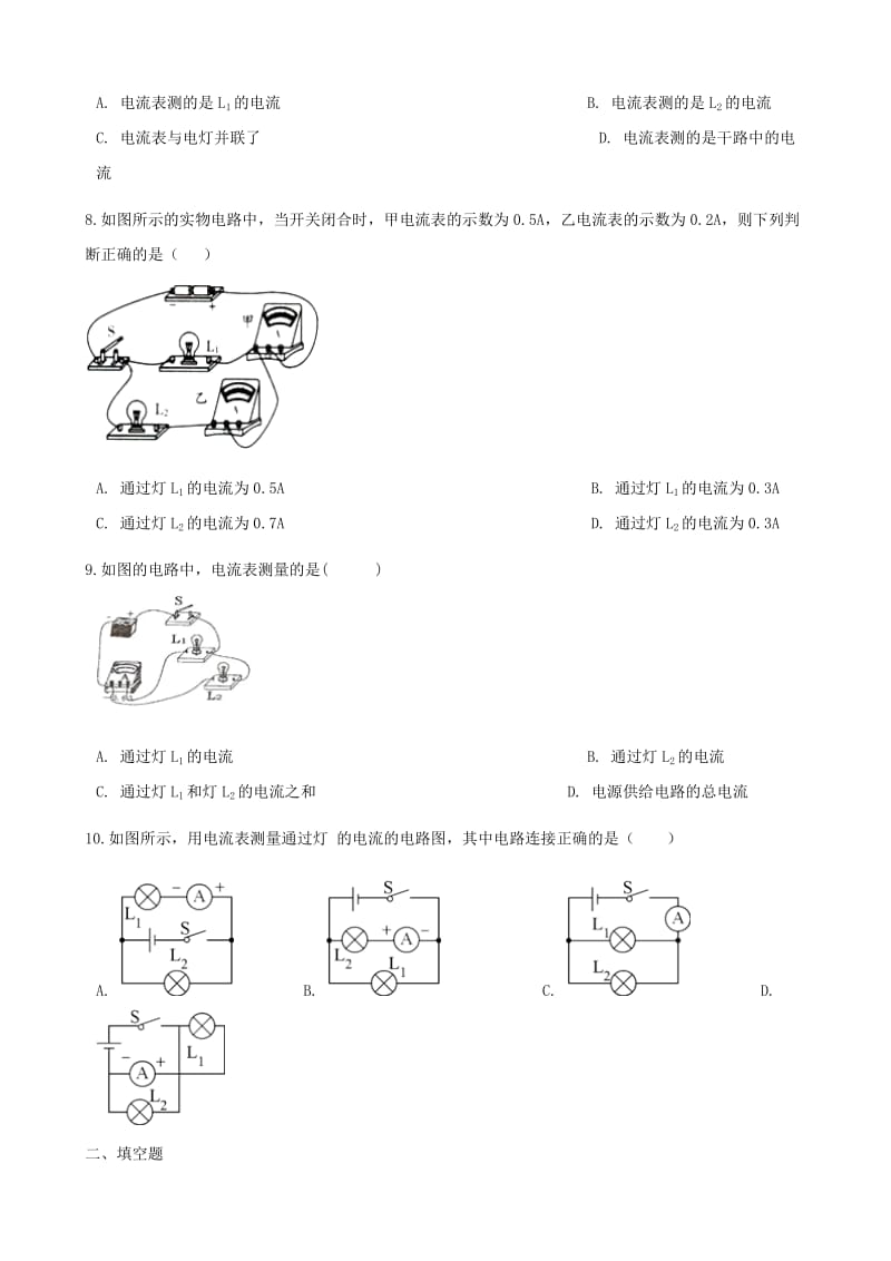 2019-2020年九年级物理全册第十四章第四节科学探究：串联和并联电路的电流习题新版沪科版.doc_第3页