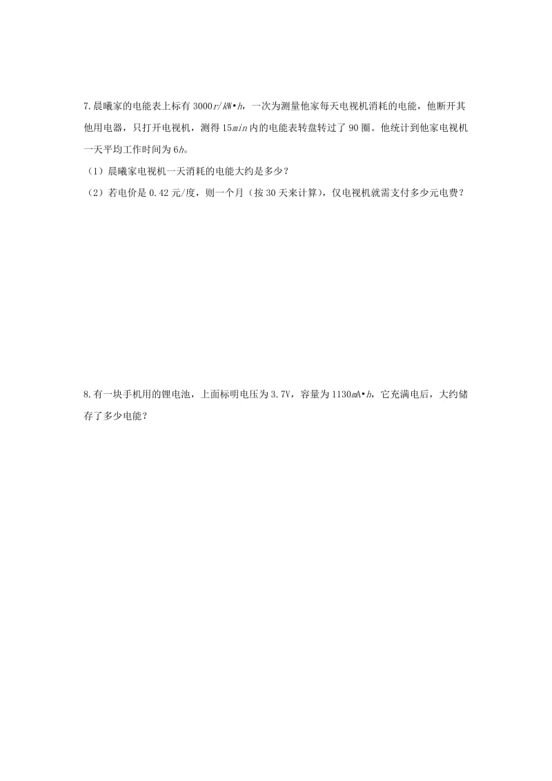 2019-2020年九年级物理全册18.1电能电功练习新版新人教版.doc_第2页