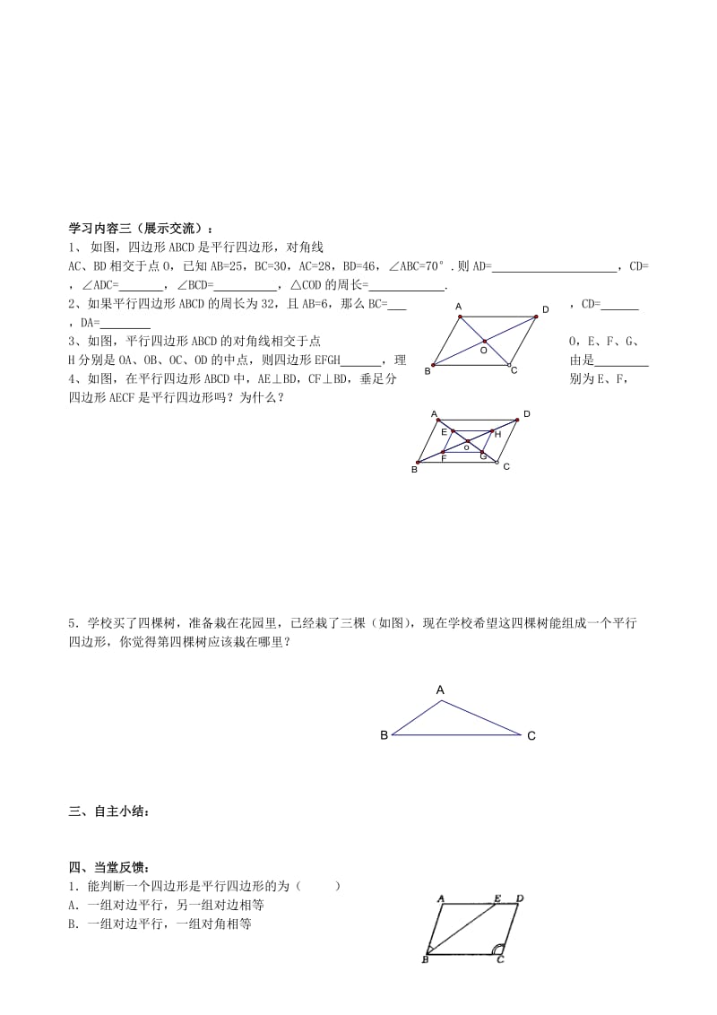 2019-2020年八年级数学下册 9.3 平行四边形教学案3（无答案）（新版）苏科版.doc_第2页