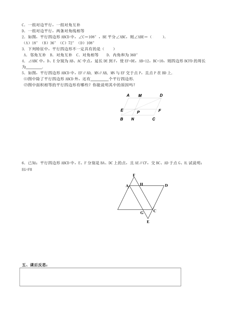 2019-2020年八年级数学下册 9.3 平行四边形教学案3（无答案）（新版）苏科版.doc_第3页