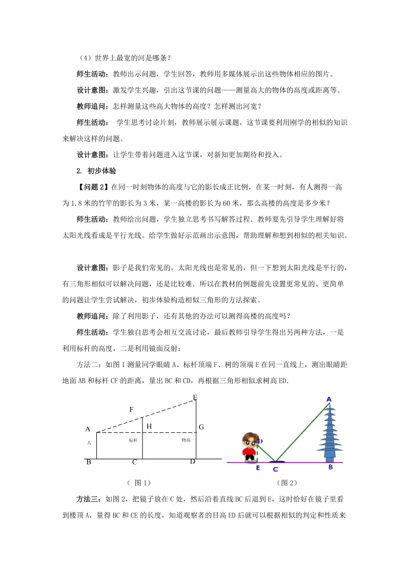 2019-2020年九年级数学下册第二十七章相似27.2相似三角形27.2.3相似的应用举例教案新版新人教版 .doc_第3页