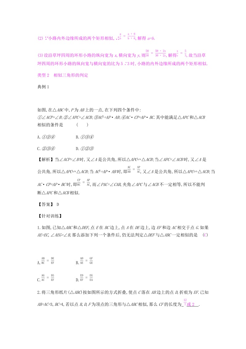 2019春九年级数学下册 第二十七章 相似章末小结与提升课时作业 （新版）新人教版.doc_第2页