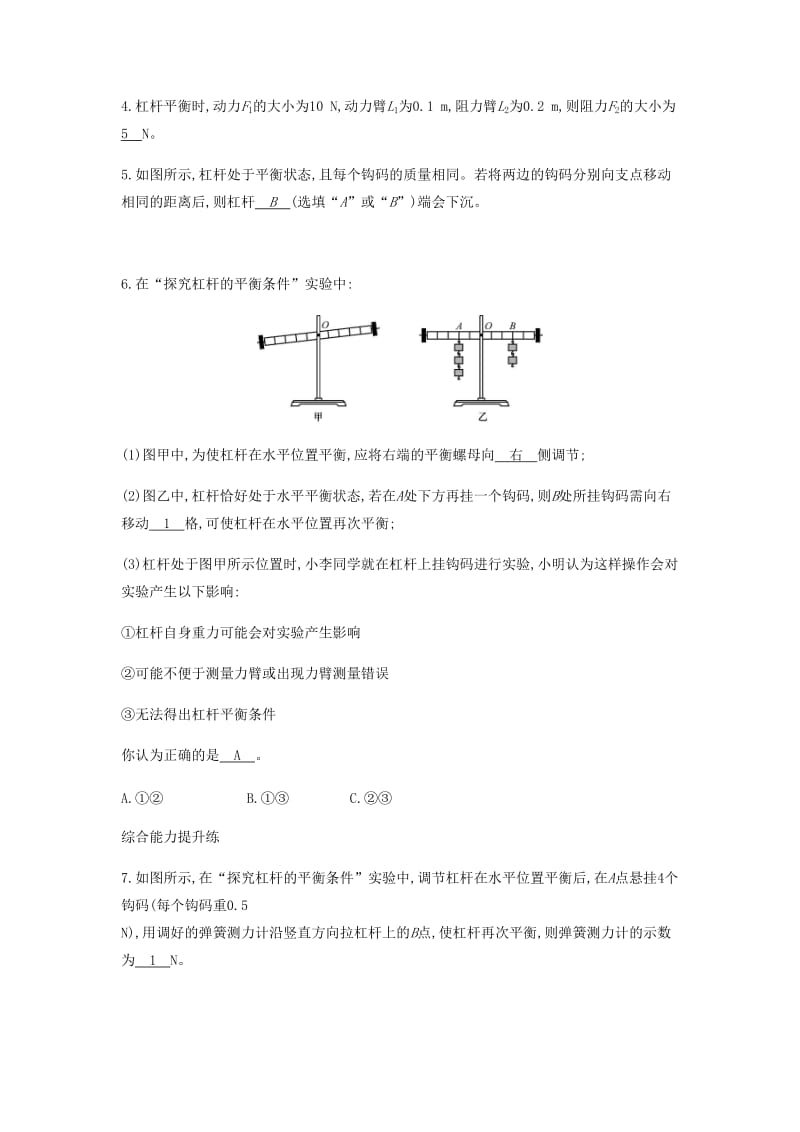 八年级物理下册 6.5 探究杠杆的平衡条件（第1课时）练习 （新版）粤教沪版.doc_第2页