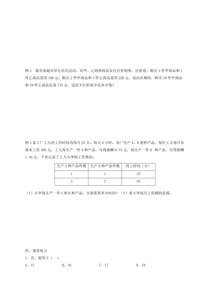 2019版中考数学一轮复习 第6课时 一次方程（组）导学案.doc_第2页