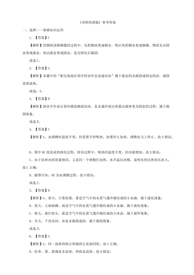 2019-2020年八年级物理上册4.3探究熔化和凝固的特点一课一练含解析新版粤教沪版.doc_第3页