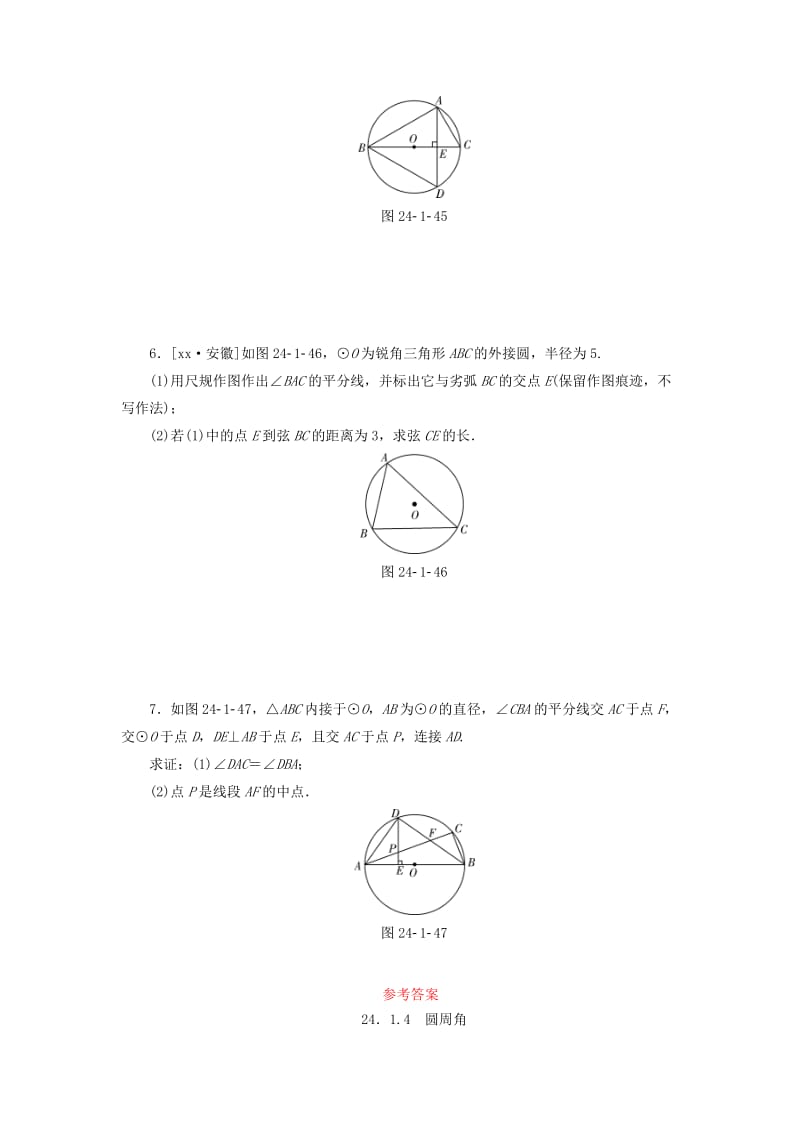 2019年秋九年级数学上册 第二十四章 圆 24.1 圆的有关性质 24.1.4 圆周角分层作业 （新版）新人教版.doc_第2页