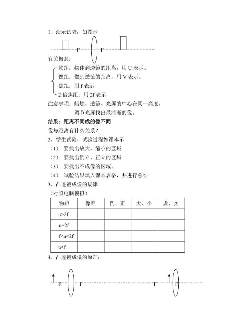 2019-2020年八年级物理 三、凸透镜成像的规律教案 人教新课标版.doc_第2页