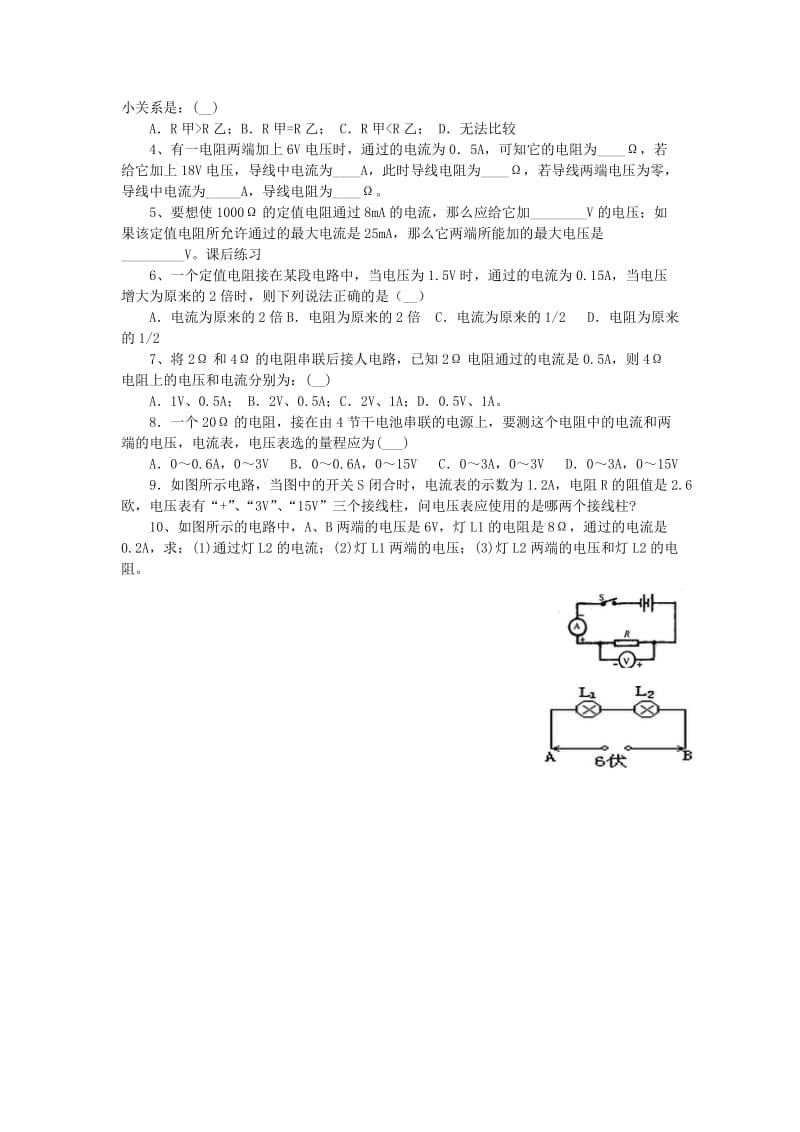 2019-2020年九年级物理全册 17.2 欧姆定律学案（新版）新人教版 (II).doc_第2页