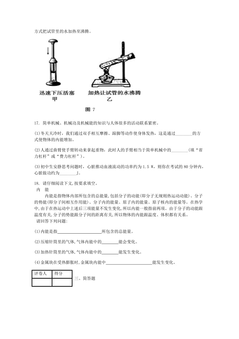 九年级物理全册 第十三章 第2节 内能课时练 （新版）新人教版.doc_第3页