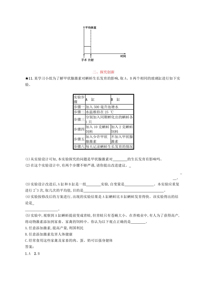 2019年春七年级生物下册 第六章 人体生命活动的调节 第四节 激素调节知能演练提升 （新版）新人教版.doc_第3页