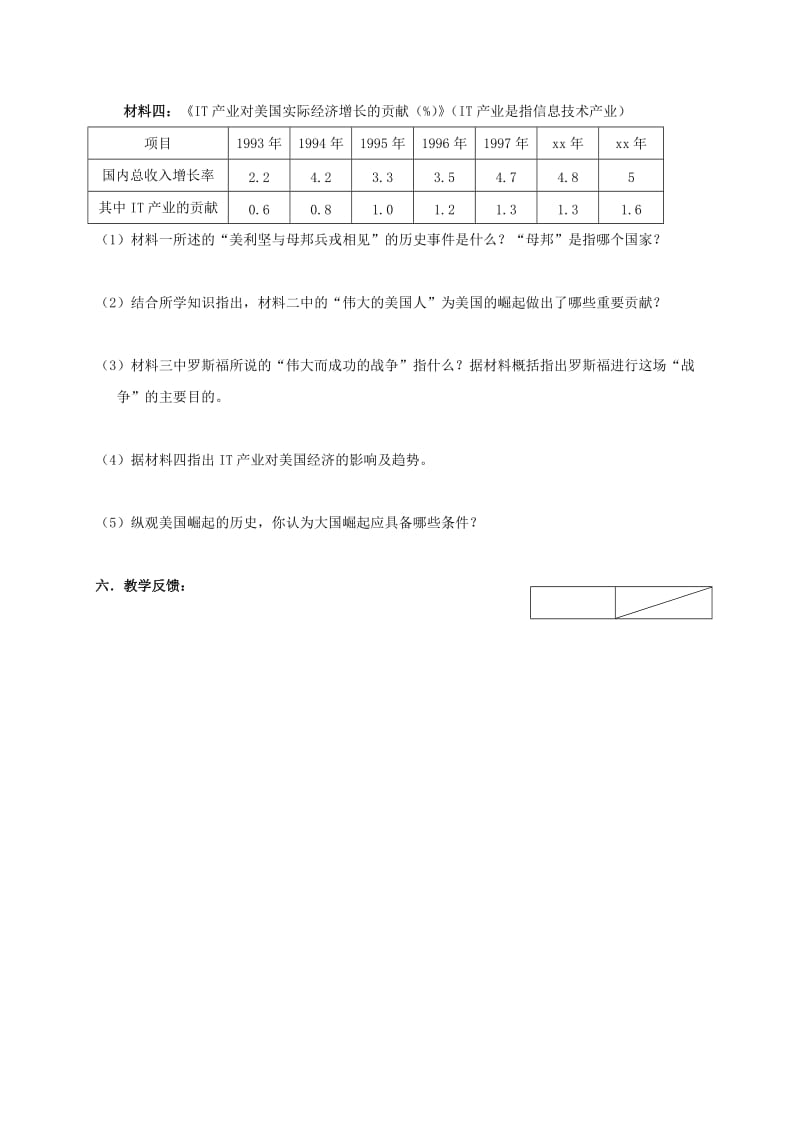 2019-2020年九年级历史下册 第三单元 第11课 梦幻超级大国教学案 北师大版.doc_第3页