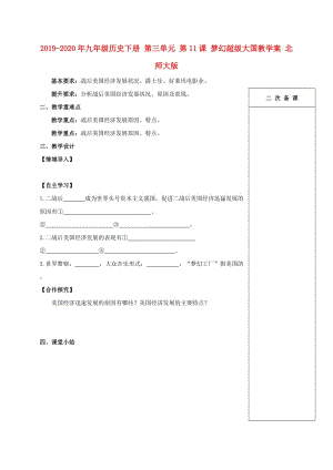 2019-2020年九年級(jí)歷史下冊(cè) 第三單元 第11課 夢(mèng)幻超級(jí)大國(guó)教學(xué)案 北師大版.doc