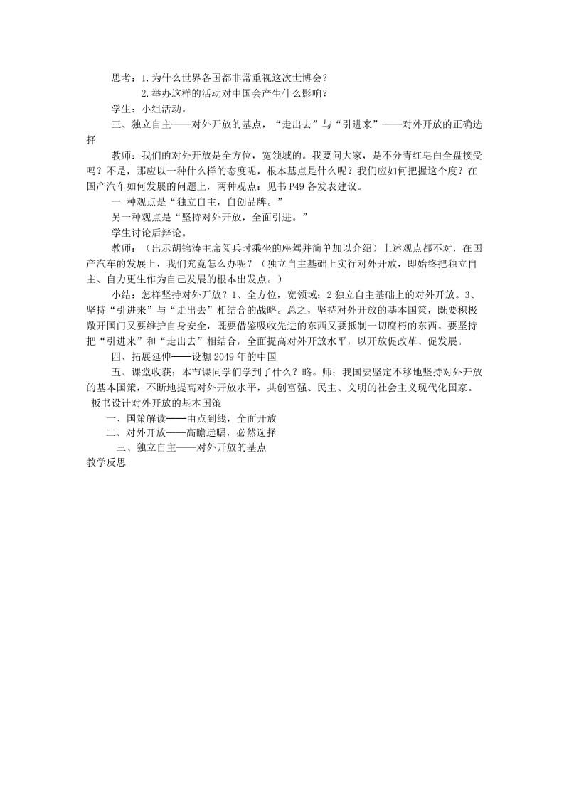 2019-2020年九年级政治 第四课 第一框《对外开放的基本国策》教案 新人教版.doc_第2页