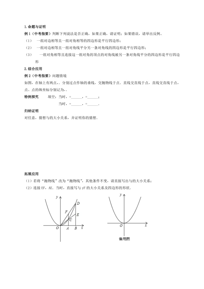 2019版中考数学一轮复习 第32课时 推理与证明导学案.doc_第2页