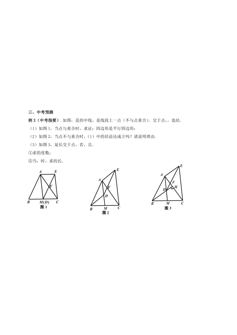 2019版中考数学一轮复习 第32课时 推理与证明导学案.doc_第3页