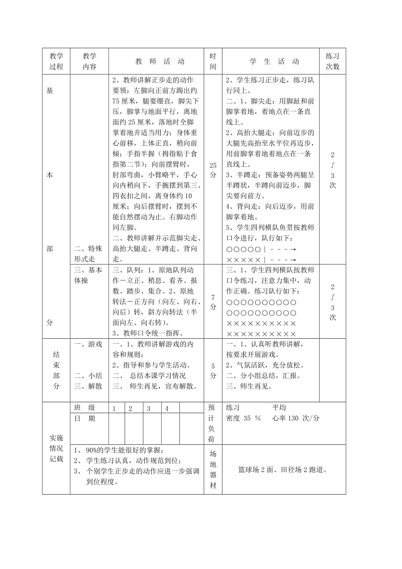 2019-2020年初中体育 普通走、特殊形式走教案 人教新课标版.doc_第2页