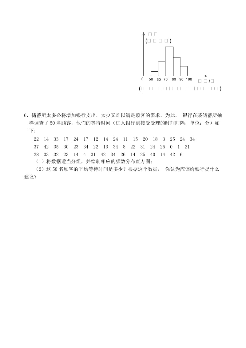 2019-2020年八年级数学用直方图描述数据教案 新课标 人教版.doc_第3页