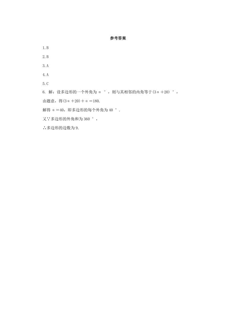 八年级数学下册 第六章 平行四边形 6.4 多边形的内角和与外角和 6.4.2 多边形的外角和课后作业 北师大版.doc_第2页