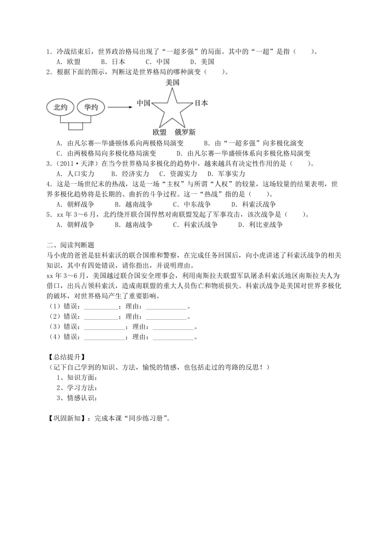 2019-2020年九年级历史下册 第15课 世界政治格局的多极化趋势导学案新人教版(I).doc_第2页