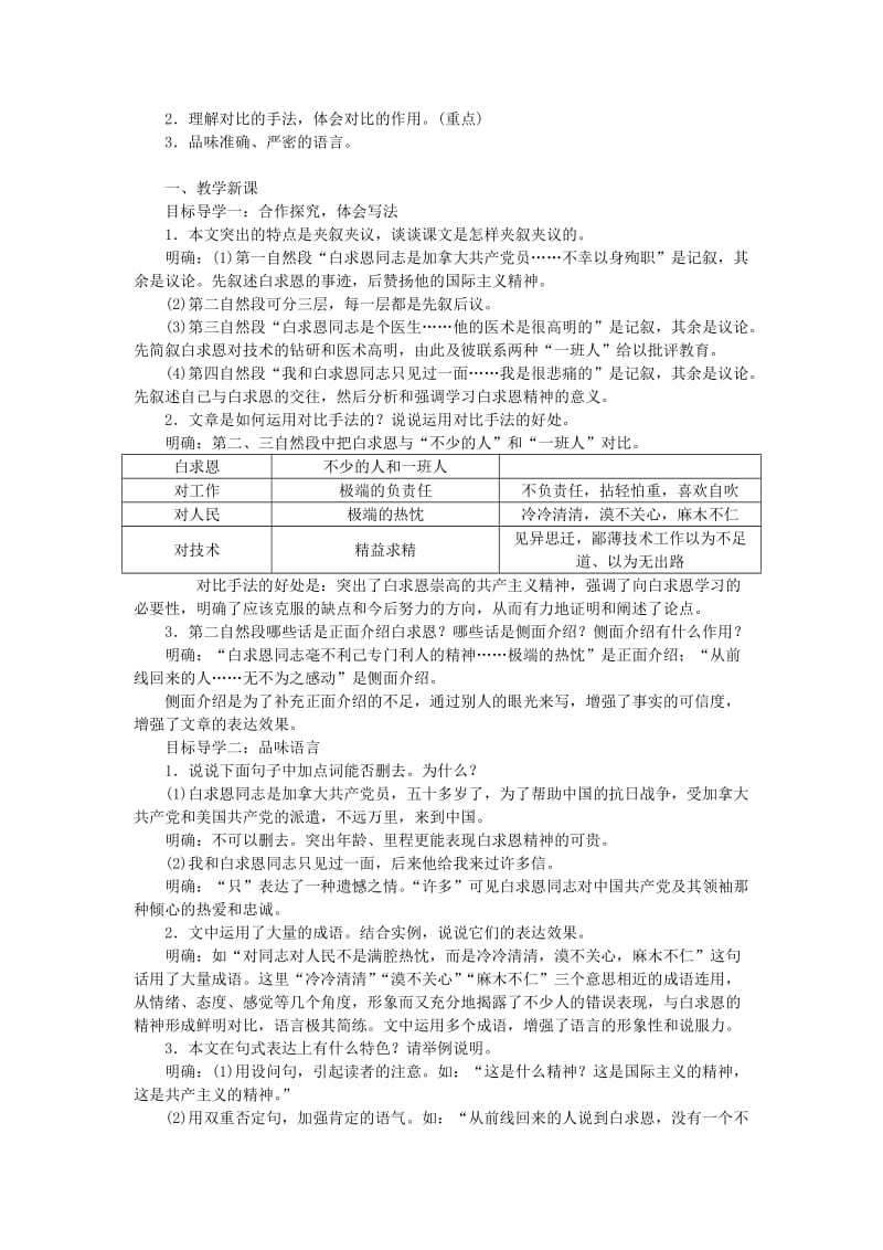 七年级语文上册 第四单元 12纪念白求恩教案 新人教版.doc_第3页